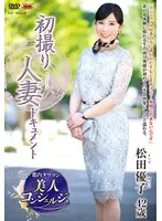 First Time Filming My Affair Yuko Matsuda