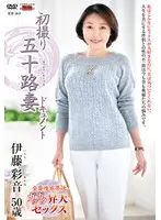 Entering The Biz At 50! Ayane Ito