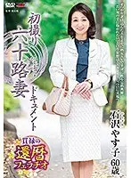 It's Her First Time Filming In Her 60s Yasuko Ishizawa