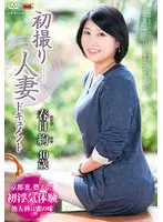 First Time Filming My Affair: Aya Kasuga