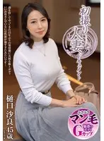 初撮り人妻ドキュメント 樋口沙良