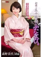It's Her First Time In Her 50s Dear Wife, Here We Are, Again. Kiyo Morino
