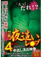 A Woman At Rest Is The Perfect Prey! Witness The Fear Of Being Invaded By Evil Hands That Sneak In Under The Cover Of Darkness! A Real Document Featuring Forbidden Night Visit Creampie Sex In Leaked Pictures 4 Hours