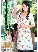 Mother Gets Deeply Penetrated By Her Daughter's Boyfriend Megumi Takasaki