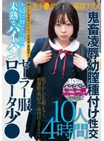 Carefully raised, immature shaved pussy sailor uniform rotor, small raw dick, orgasm, brutal torture, young vagina insemination, sexual intercourse 10 people, 4 hours
