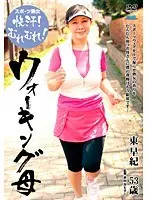 Sporty Mature Woman. Refreshing Sweat! Steamy! The Walking Mom . Saki Azuma