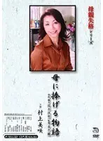 Not Worthy Of Being A Mother Series Story Devoted To Mom Misaki Murakami