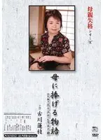 Not Worthy Of Being A Mother Series Story Devoted To Mom Hasue Furukawa