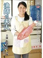 A Fisherman's Wife Hisako Sakura