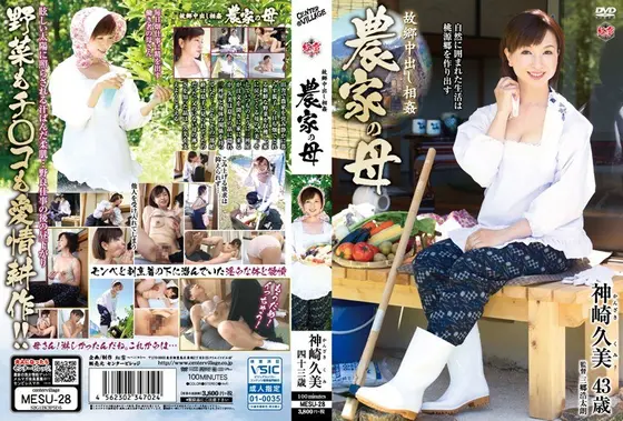 Hometown Creampie Fakecest A Farmer's Stepmom Kumi Kanzaki