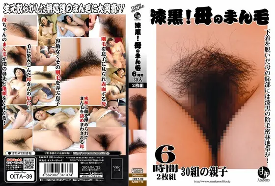 漆黒！母のまん毛