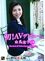 first time! AV debut, Ryoko Shiratori