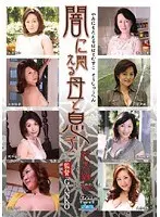 闇に悶える母と息子 総集編VOL.2