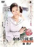 Body Inspection (Takako Izumi)