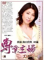 Housewife's Story Mao Yamaguchi 