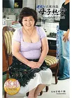 Creampie Fakecest: A Mother's Love Shizuko Ouchi