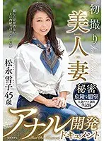 First Time Shots With A Beautiful Married Woman An Anal Development Documentary Yukiko Matsunaga 45 Years Old