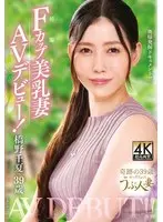 First Time Shots of 39-Year Old Chinatsu Hashino. Amazing AV Debut of F-CUp Beautiful Tits!