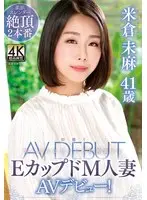 Mima Yonekura, 41 Years Old - First Time Shots, E Cup: The AV Debut Of A Super Masochistic Married Woman!