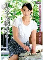 息子の朝勃ち 烏丸まどか