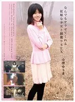 Confined SEX With a Submissive Girl Who Lets You Do Anything Yuki Ozawa