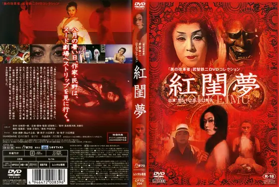 紅閨夢