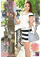 Dirty Talking Socialite Wife Sucks Out All Our Cum! Eimi Kuromiya