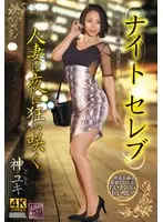 Nighttime Celebrity. A Married Woman Who Blooms At Night. Yuki Jin