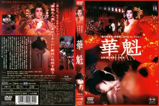 華魁