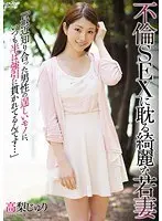 Pretty Young Wife Obsessed With Adulterous Sex - "These Days I'm Always Getting Plowed By The Manly Members Of The Guys I Meet..." Juri Takanashi