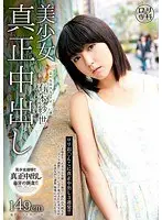 L****a Special Course Beautiful Girl Creampie Sayo Arimoto 149cm