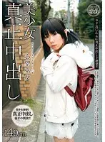 ロリ専科 美少女真正中出し 心望巫女