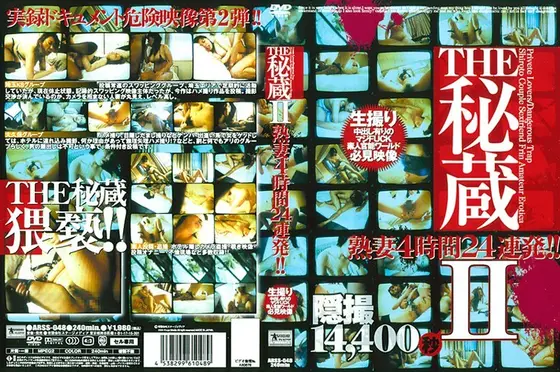 THE秘蔵 2 熟妻4時間24連発！！