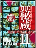 THE秘蔵 2 熟妻4時間24連発！！