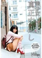 ロリ専科 美少女真正中出し 篠田彩音