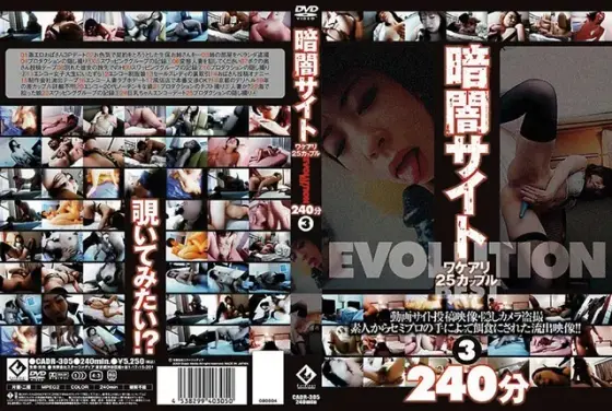 暗闇サイト ワケアリ25カップルEVOLUTION BEST240分 3