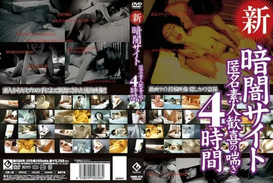新 暗闇サイト匿名素人歓喜の喘ぎ4時間