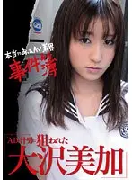 Real Porn Star Industry Incident Record AD * Juicy Guy Aim Ozawa Mika