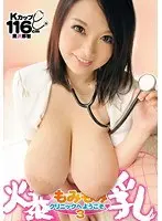 爆乳もみもみクリニックへようこそ◆3 Kカップ116cm 黒沢那智 （DOD）