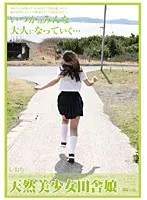 Natural Beauty Country Girl Shiori