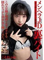 College Girls With Issues - Getting Fucked By Older Guys For Money - Kotone Toua
