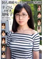 A Plain Girl With Glasses And No Makeup. 10 Girls. Continuous Sex. 8 Hours. Set Of 2 DVDs.
