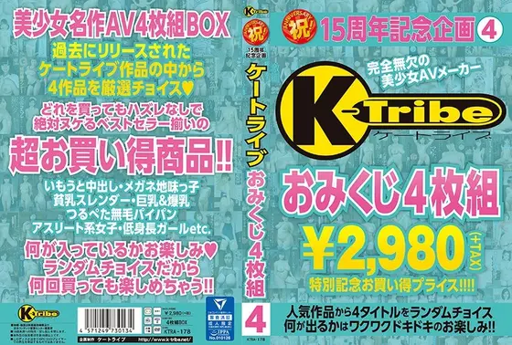 ケートライブおみくじ4枚組 4