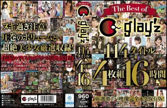 The Best of グレイズ 114タイトル4枚組16時間