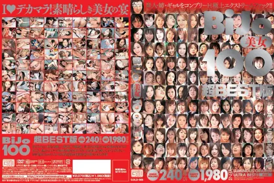 美女100 ルミナス企画[ORANGEレーベル]超BEST版