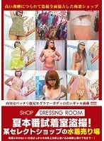 Summer Peeping In The Changing Room! The Swimsuits Section Of A Select Shop