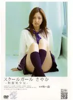 S********l ~Uniform Beauty~ Sayaka