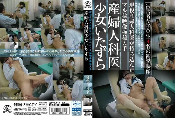 現役産婦人科医が持ち込んだマル秘映像極秘入手 産婦人科医少女いたずら （DOD）