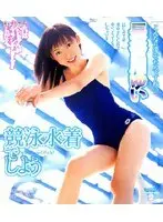 Let's Do It In Competitive Swimsuit Yui Hasegawa