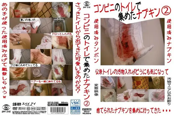 コンビニのトイレで集めたナプキン 2 （DOD）